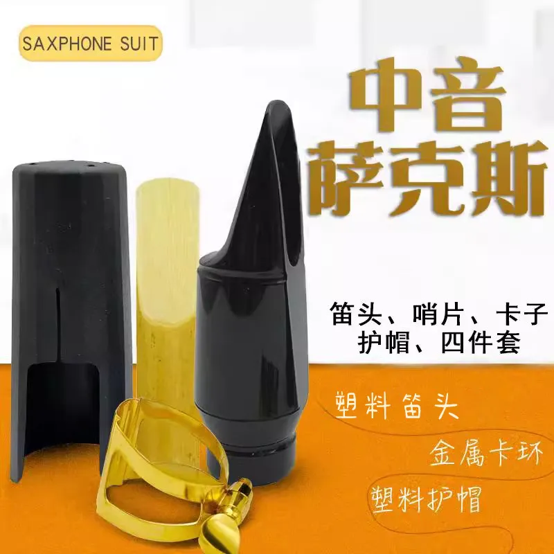 طقم فوهة الساكسفون ألتو، غطاء  - مراجعة Saxophone Reed Pack وسعره